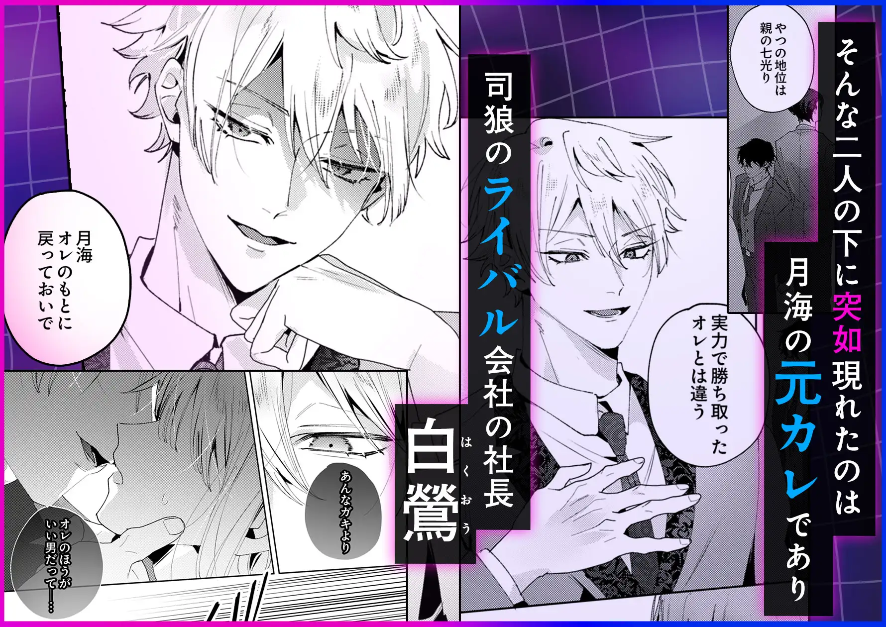絶倫社長の愛玩うさぎ～性欲の強い男女がセックスしたら?～2 [ラブぷらねっと] | DLsite がるまに