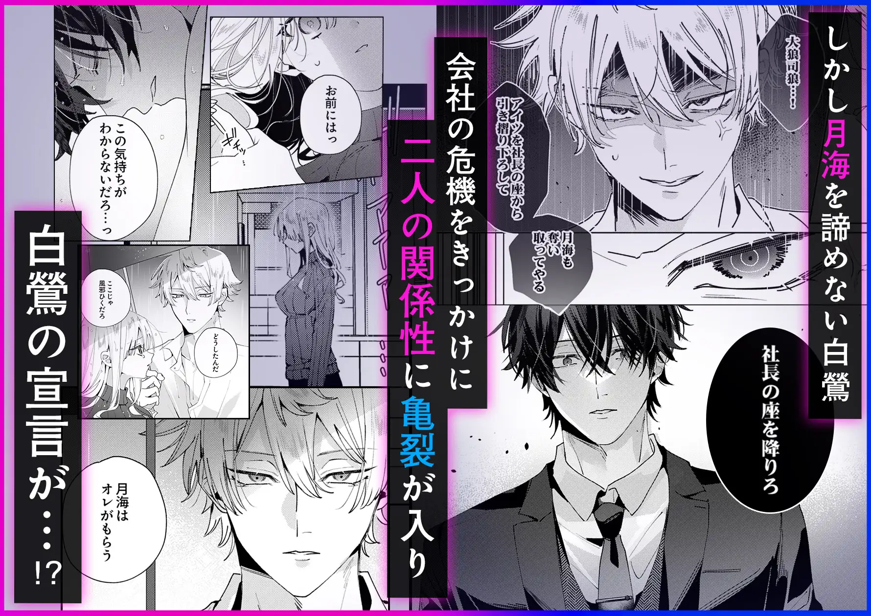 絶倫社長の愛玩うさぎ～性欲の強い男女がセックスしたら?～2 [ラブぷらねっと] | DLsite がるまに