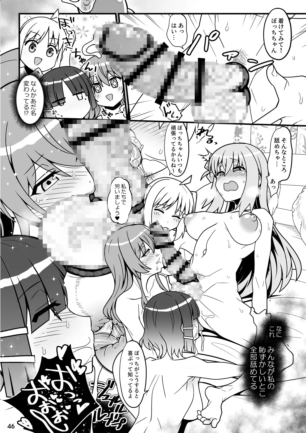 ぼざろふたなり合同 [ガジェット工房] | DLsite 同人 - R18