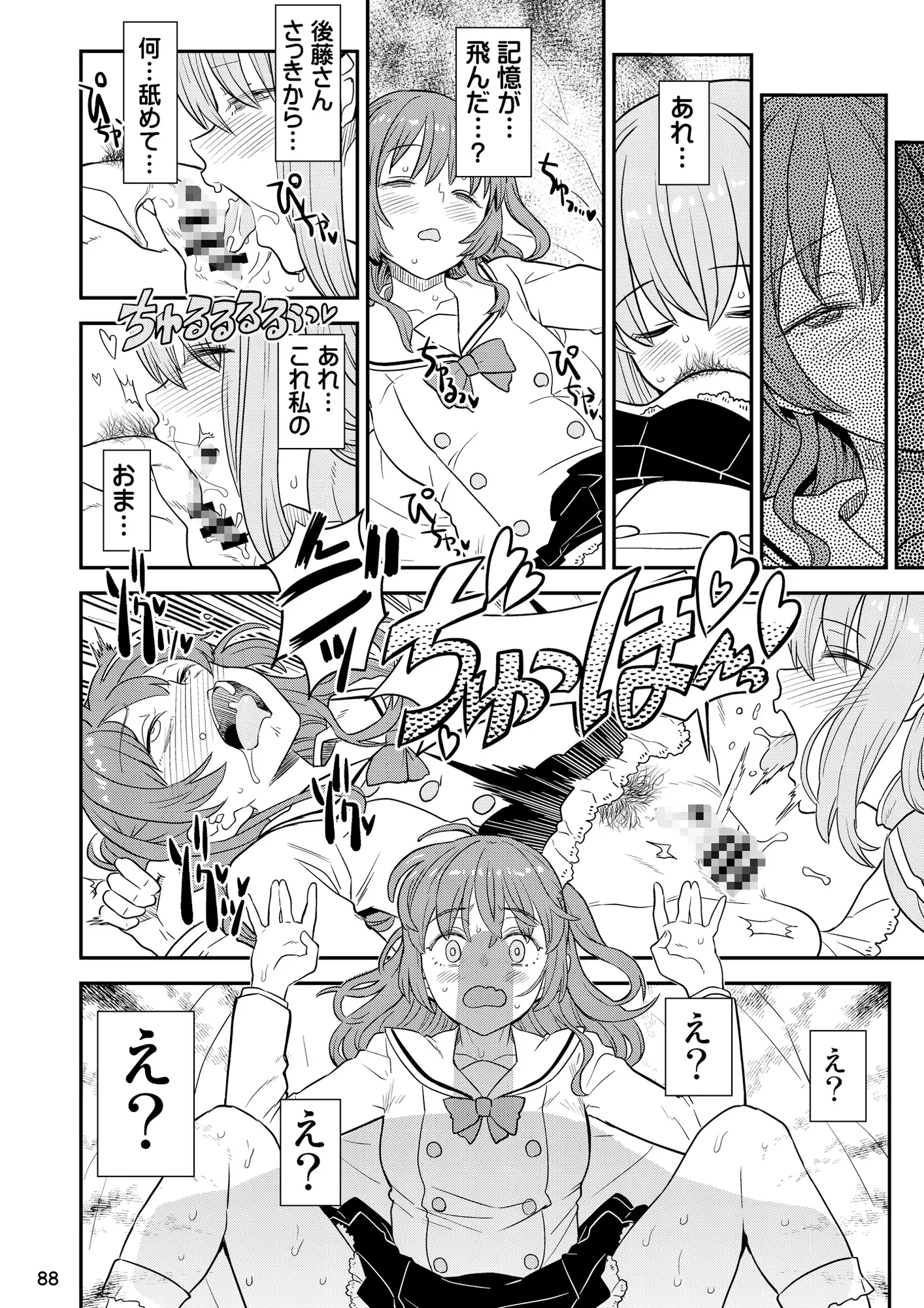 ぼざろふたなり合同 [ガジェット工房] | DLsite 同人 - R18