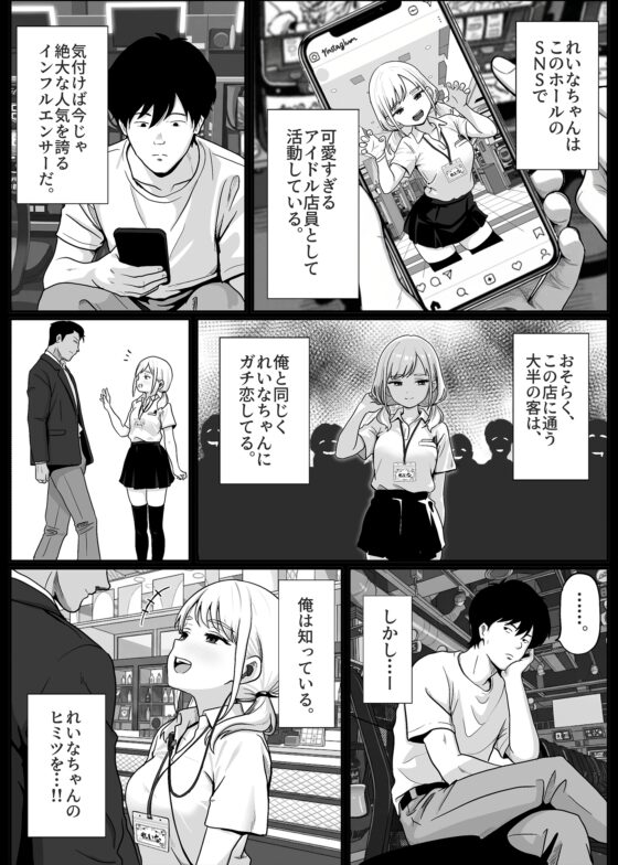 パチ屋のアイドル店員れいなちゃんをオナホにした話 [ししまる] | DLsite 同人 - R18