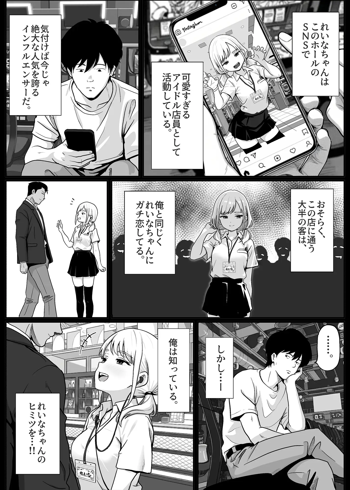 パチ屋のアイドル店員れいなちゃんをオナホにした話 [ししまる] | DLsite 同人 - R18