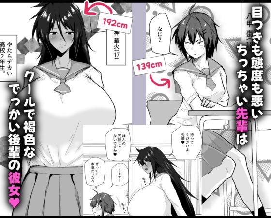 でっかい後輩とちっちゃい先輩 [Tar7mg] | DLsite 同人 - R18