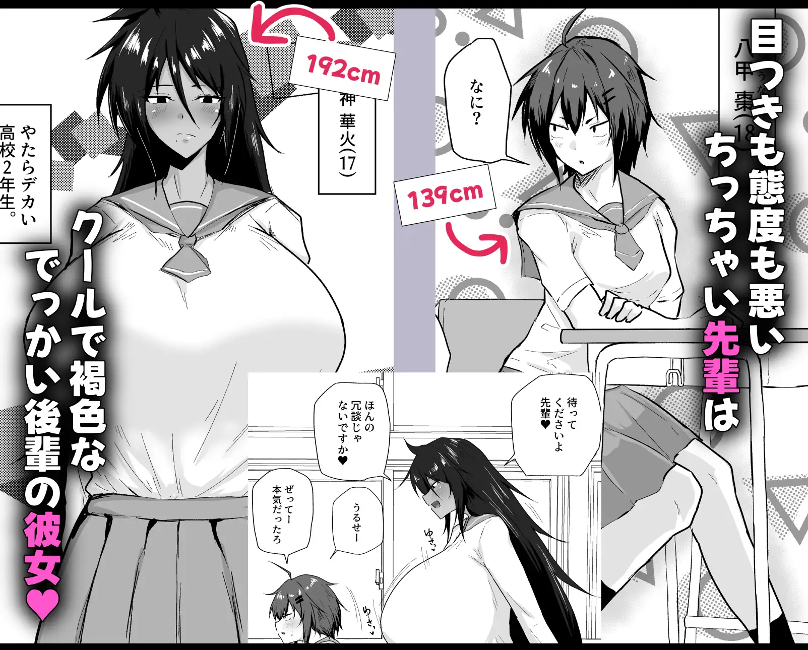 でっかい後輩とちっちゃい先輩 [Tar7mg] | DLsite 同人 - R18