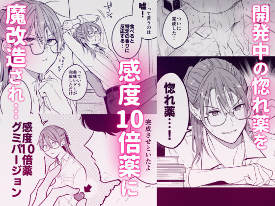 感度10倍人体実験 惚れ薬mix