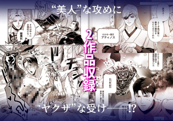 筋肉ヤ●ザアンソロジー 蹂躙コレクション
