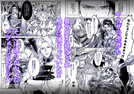 筋肉ヤ●ザアンソロジー 蹂躙コレクション