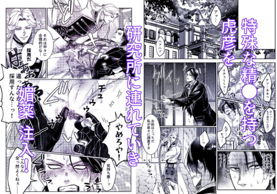 筋肉ヤ●ザアンソロジー 蹂躙コレクション